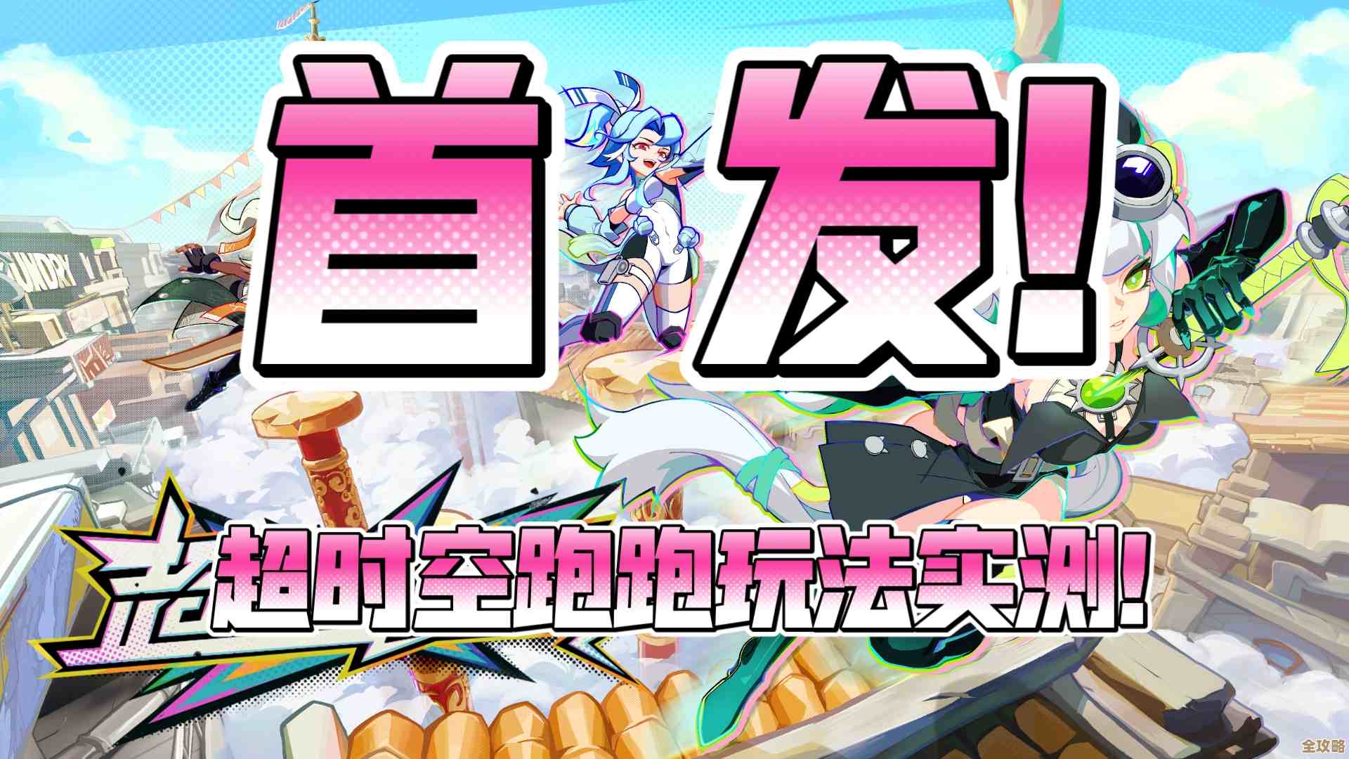 超时空跑跑里殷果那些事儿，技能小白视角随便说说