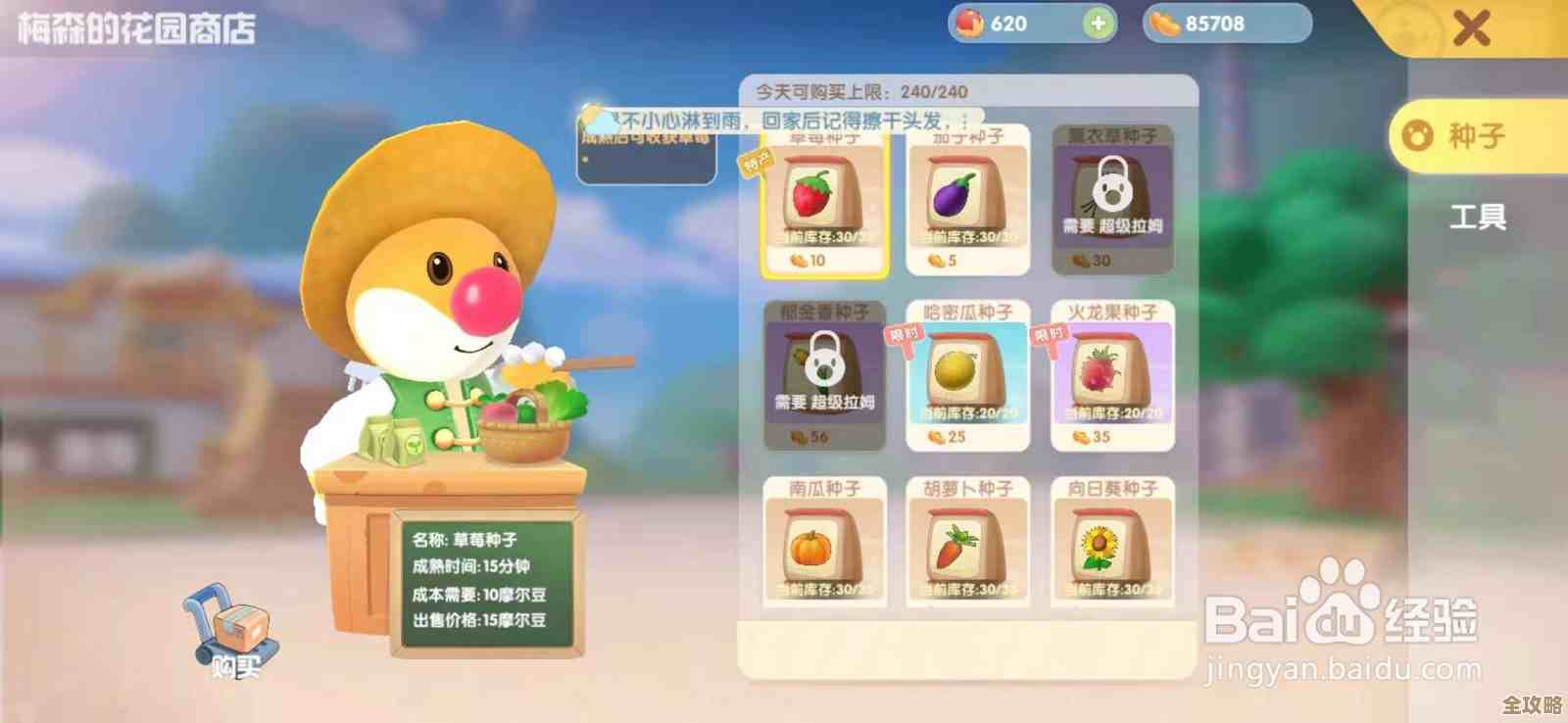 摩尔庄园手游花椒狗鱼片食谱，说说那些配方小妙招…