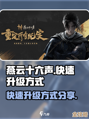 燕云十六声升级心得：不走套路的练级路线和小技巧.