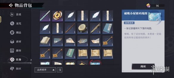 归龙潮里破败小屋的密码怎么查，好像有几种线索…