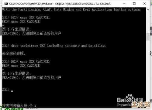 Oracle数据库里删用户时遇到那个连接着的不能删，咋整啊？