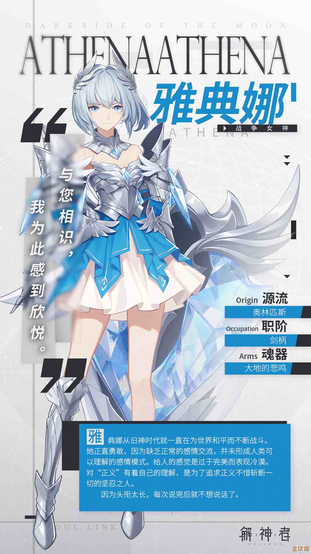 解神者里战争女神雅典娜到底强不强，技能特点吃不吃香?