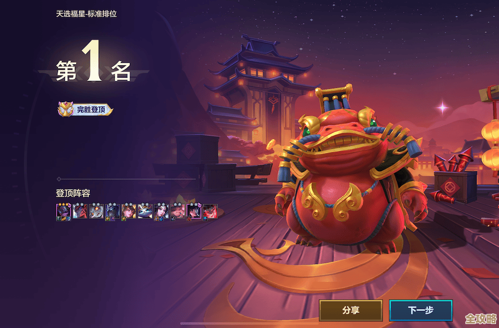 金铲铲之战天选福星阵容推荐，先说个思路，适合氪金和普通局.