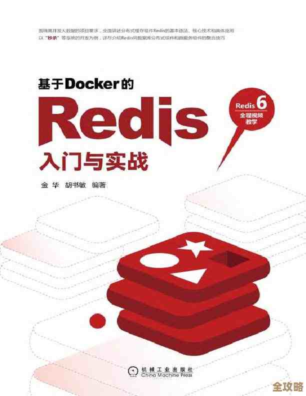 Redis电子书带你轻松入门，开始不一样的学习体验吧