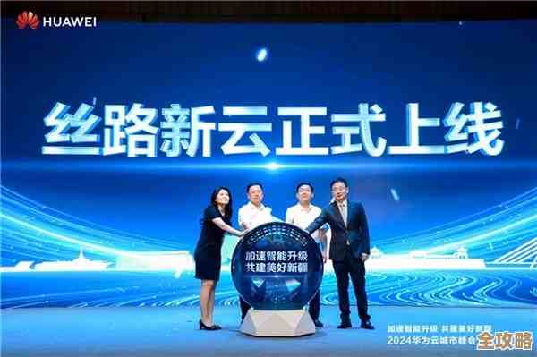 云舞新疆，华为企业云怎么帮天山云应用一起走得更远未来也许会更好