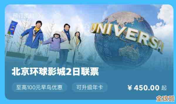 北京环球度假区票价怎么查，几种简单路子给你参考…