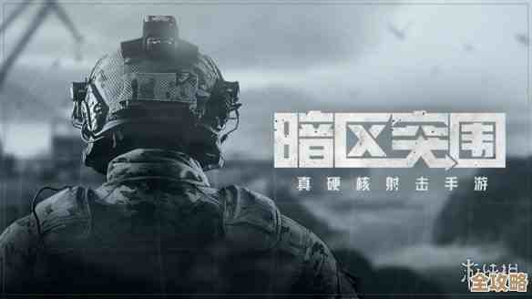 暗区突围北山男团实战打法分享，有些细节你得注意…