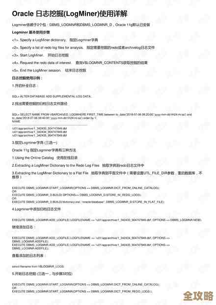 Oracle LogMiner 里头那些重做日志到底咋分析和用法分享