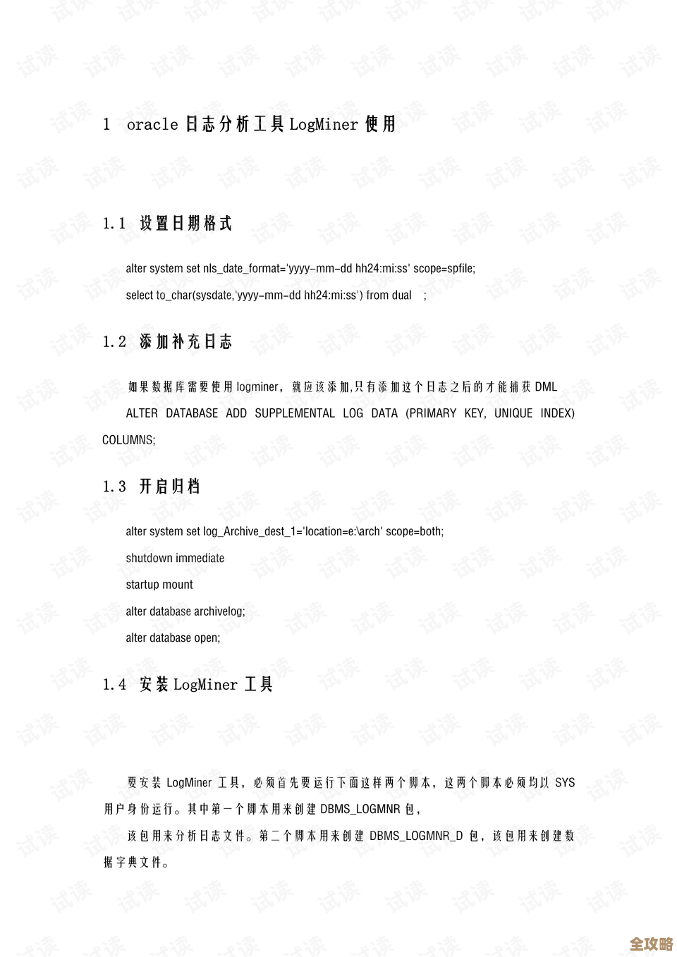 Oracle LogMiner 里头那些重做日志到底咋分析和用法分享