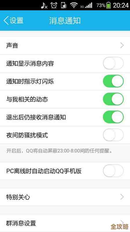 《伊对》通话提示音怎么关闭…怕吵又不想错过来电就这样弄