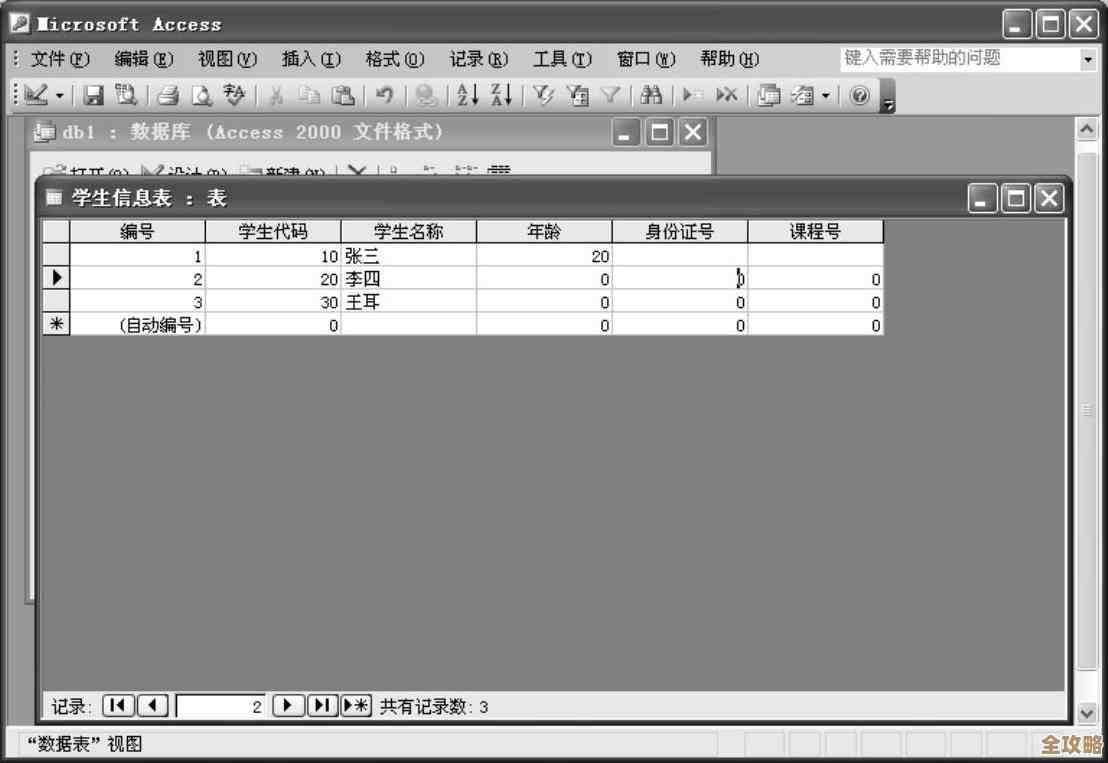 Access数据库里主键到底怎么保证数据不重复和完整性问题
