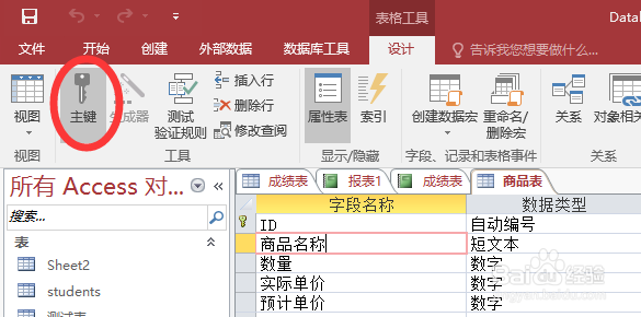 Access数据库里主键到底怎么保证数据不重复和完整性问题