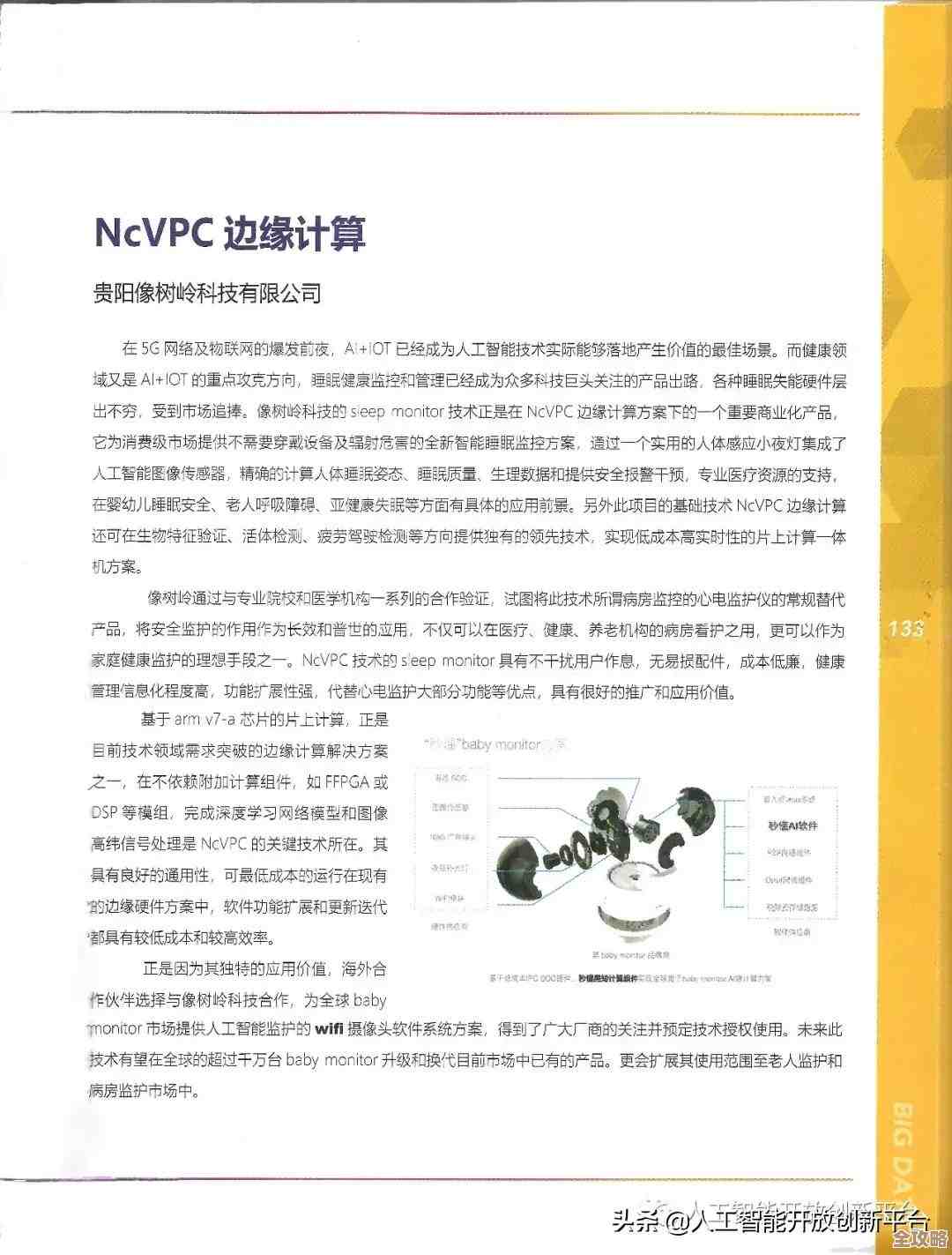 新技术变化挺快，物联网和边缘计算那些事儿还得多关注点