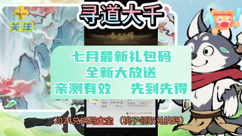 寻道大千洽洽联动活动，玩法套路零碎心得，省时冲榜小技巧