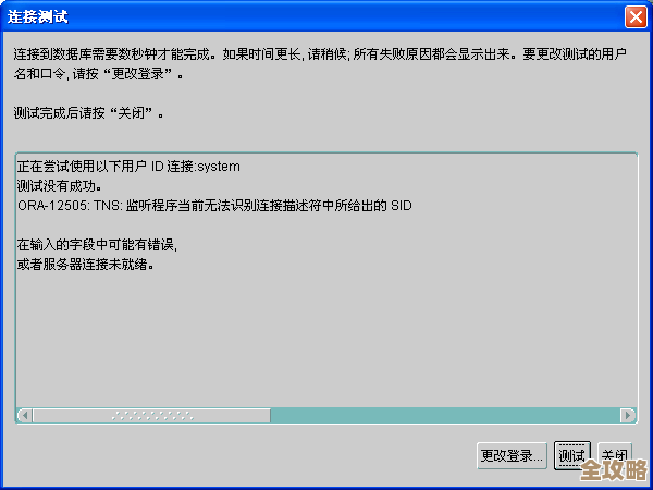 ORA-12155报错搞不定？TNS收到奇怪数据包，远程帮你快速修复问题