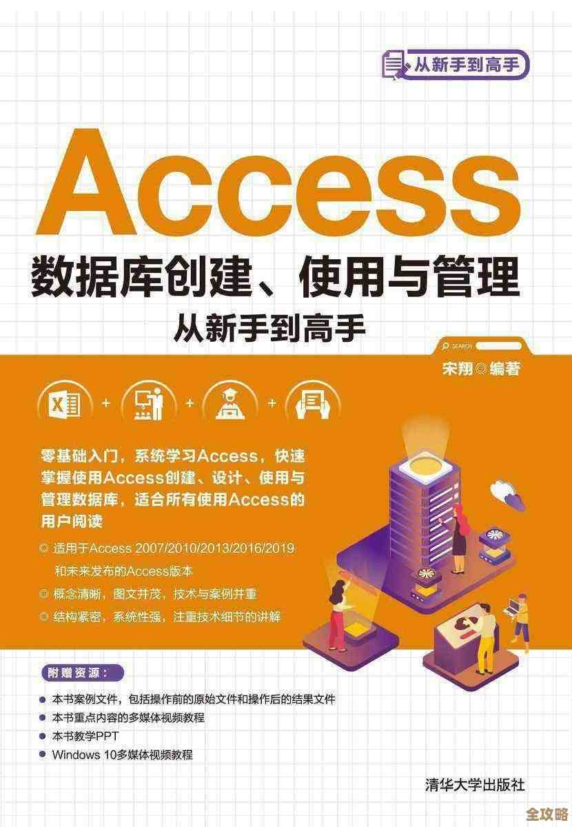 Access数据库入门到精通，教你轻松搞定设计和管理那些事儿