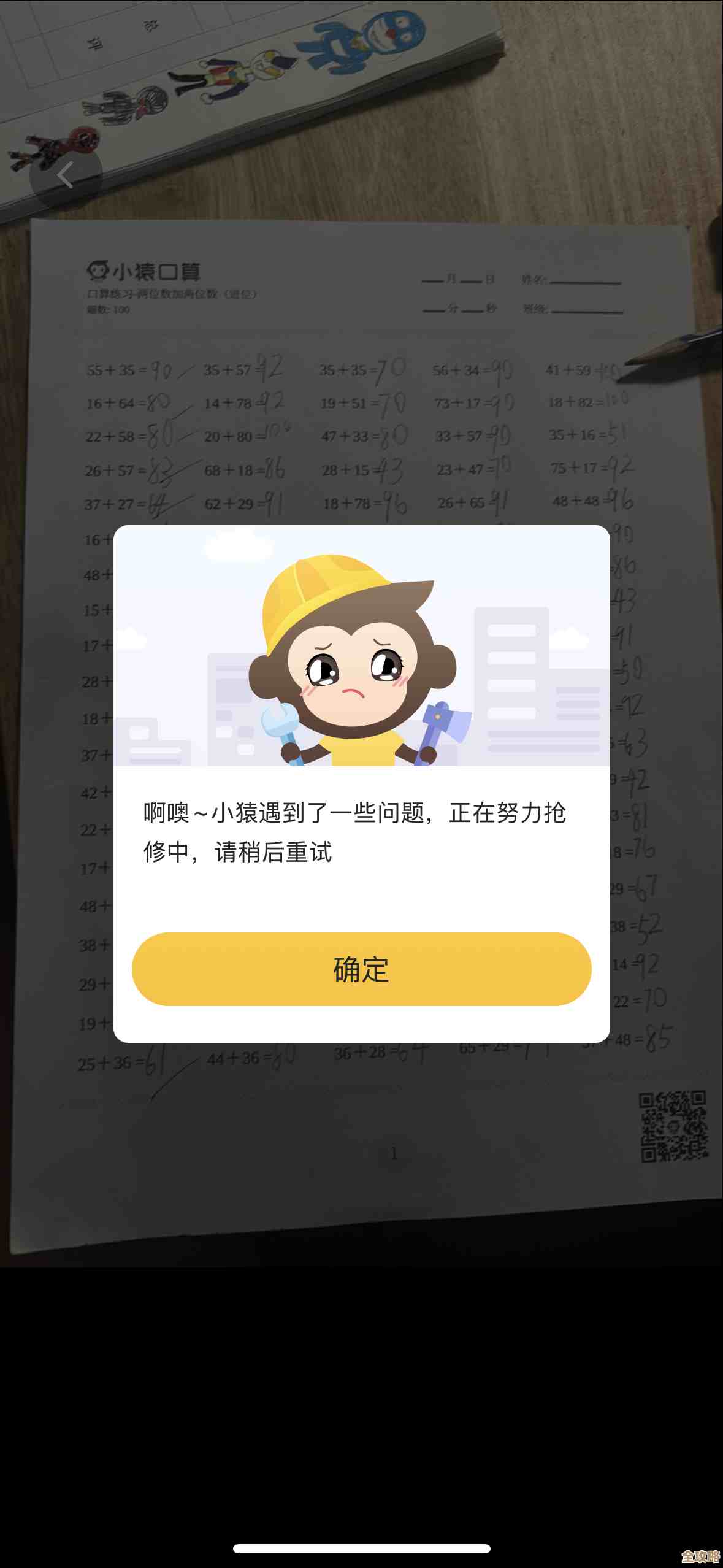 小猿口算上的字迹，想去掉咋弄，来个大概思路…