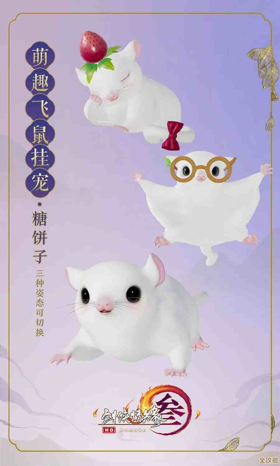 剑网3那批萌趣咪咿挂宠外观大集合，咋挑才不后悔