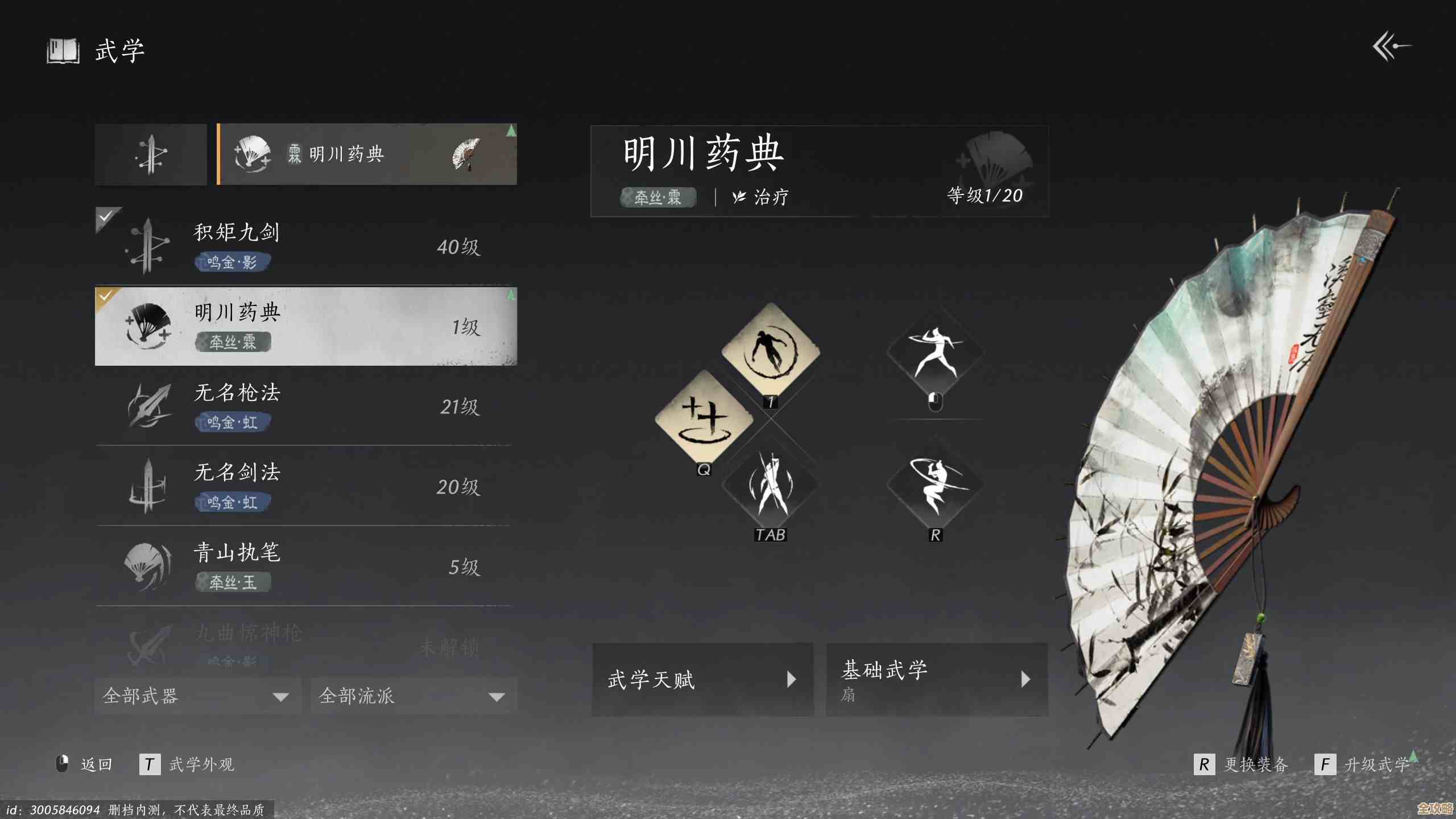 燕云十六声里的明川药典，奇方妙用和治疗方法碎碎念.