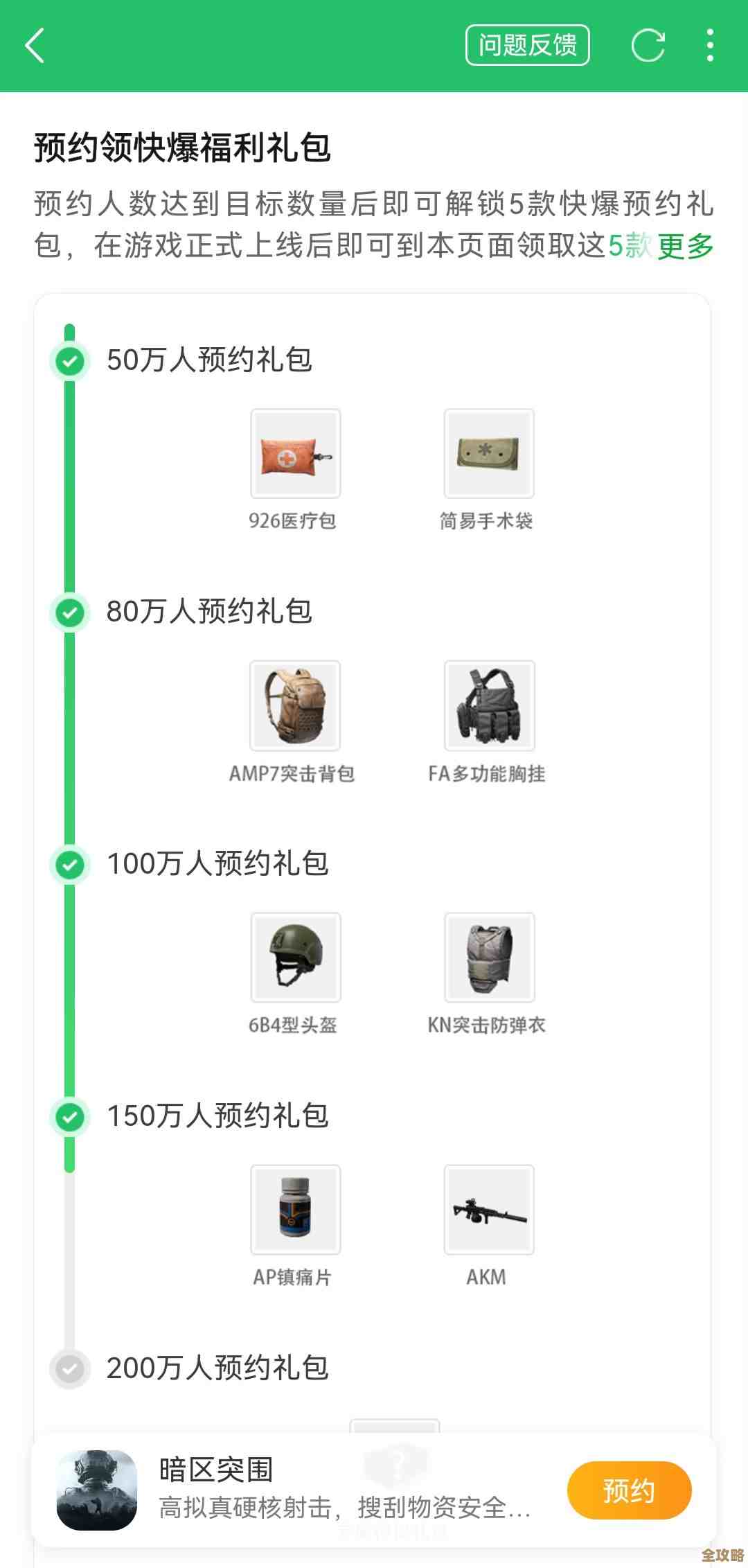 暗区突围预约绑定奖励到底有哪些，别错过这波