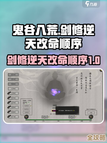 鬼谷八荒火剑那点逆天改命选择，实战里我会偏向这几种.