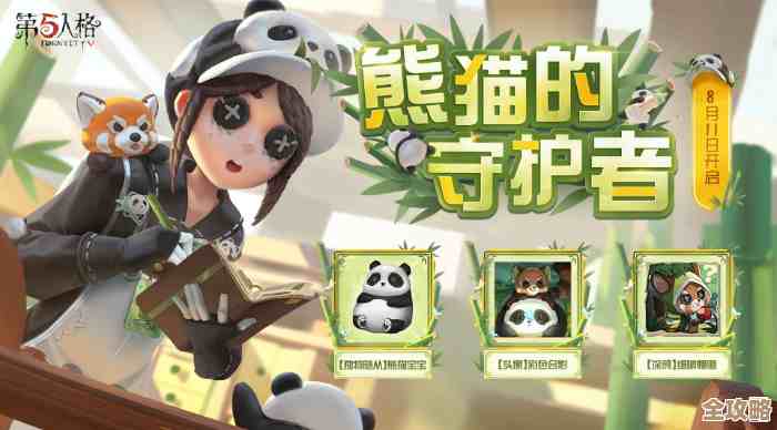 《第五人格》园丁熊猫保育员皮肤，外观动作细节还有槽点.