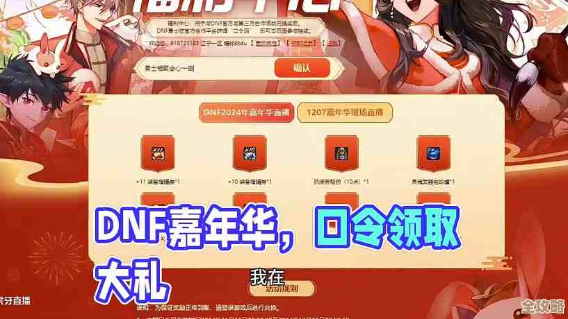 DNF嘉年华参展全流程攻略，别整得太完美，教你快速拿周边和活动收益