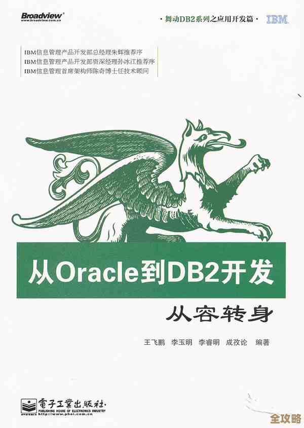 从DB2到Oracle的迁移挑战和漫长探索之路还得继续走下去