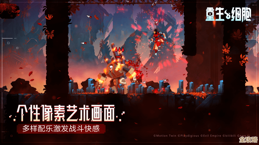 重生细胞萌新常犯的那些坑和躲法，先记着别全信攻略