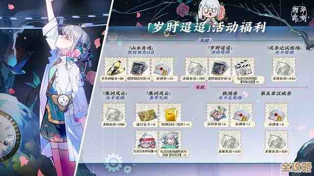 物华弥新限时试炼场岁序录活动要点随手记，看看就知道吧