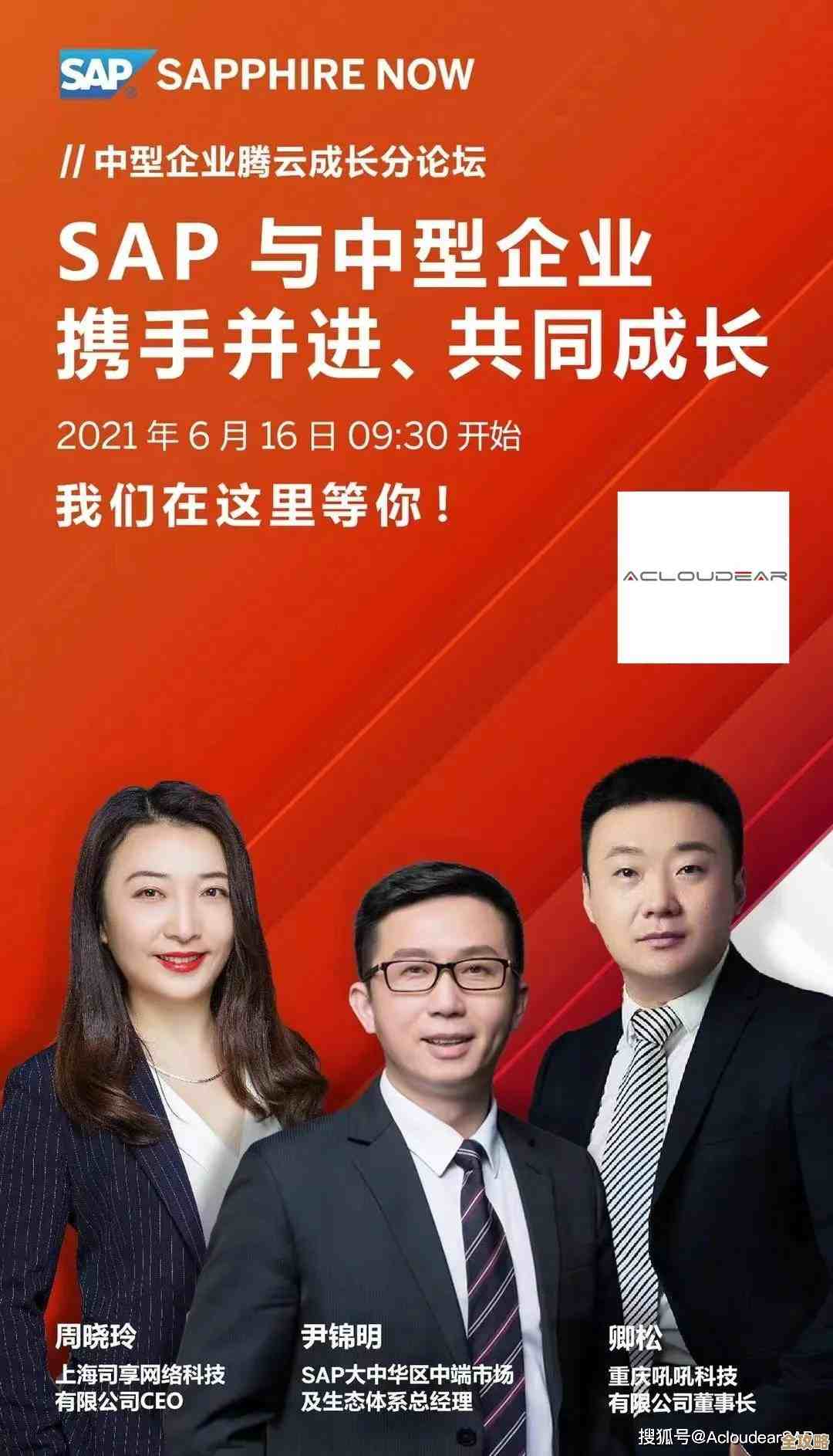 SAP中国峰会这次又回北京了，大家都准备好一起探讨最新技术和行业趋势吧