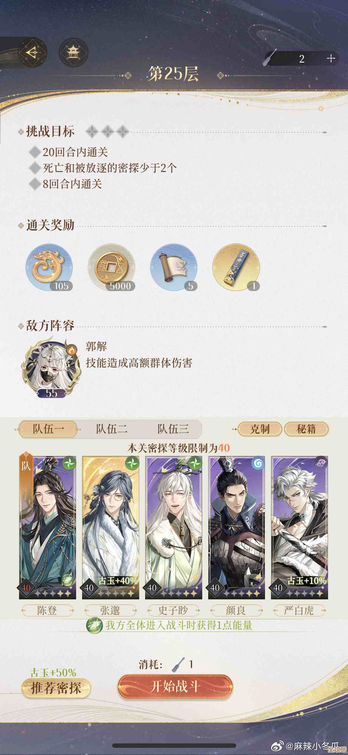 代号鸢里的郭汜怎么带队好？阵容搭配、替换思路随手记