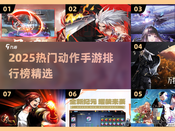 精细动作手游排名，热门冷门和新手门槛都标注了