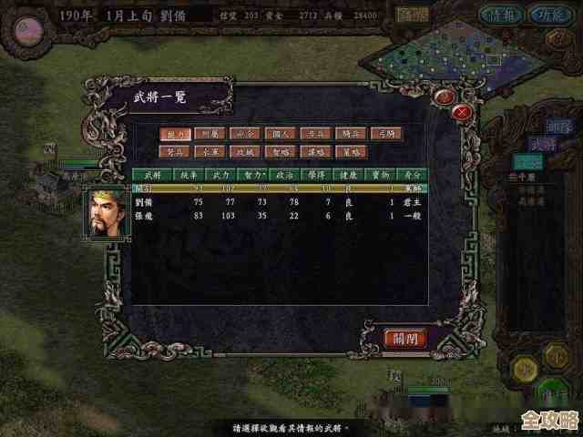 三国志9 威力加强版高难度刘备开局推荐，菜鸟摸索出的躲坑法