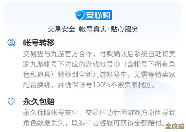 易手游购买账号流程碎碎念，注意点别忽略