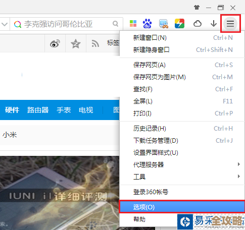 教你在360浏览器把喜欢的网址添加到首页，懒人快速设置指南.