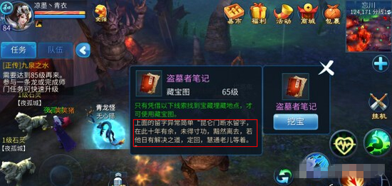 逆水寒手游出塞曲奇遇攻略我乱记的笔记，关键选项和顺序别错