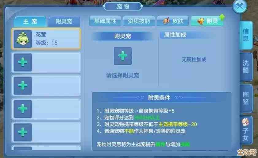 附灵系统到底几级开啊，新手摸不着头绪想早点弄