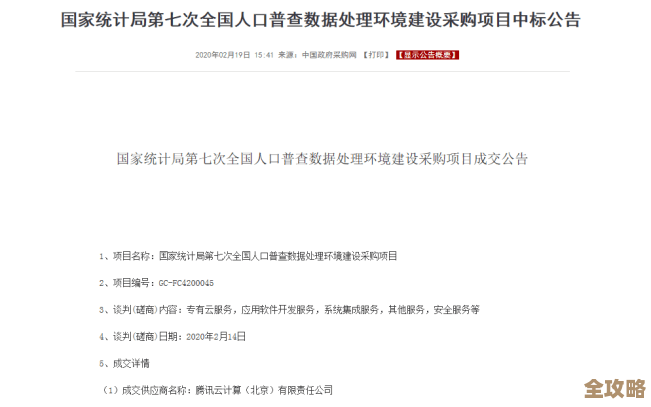 全国人口普查这次用上了电子登记，腾讯云帮忙搞技术支持，感觉效率会更高一点