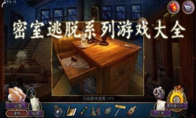 密室逃脱手游有哪些值得一玩再玩的…我随便列几款你参考