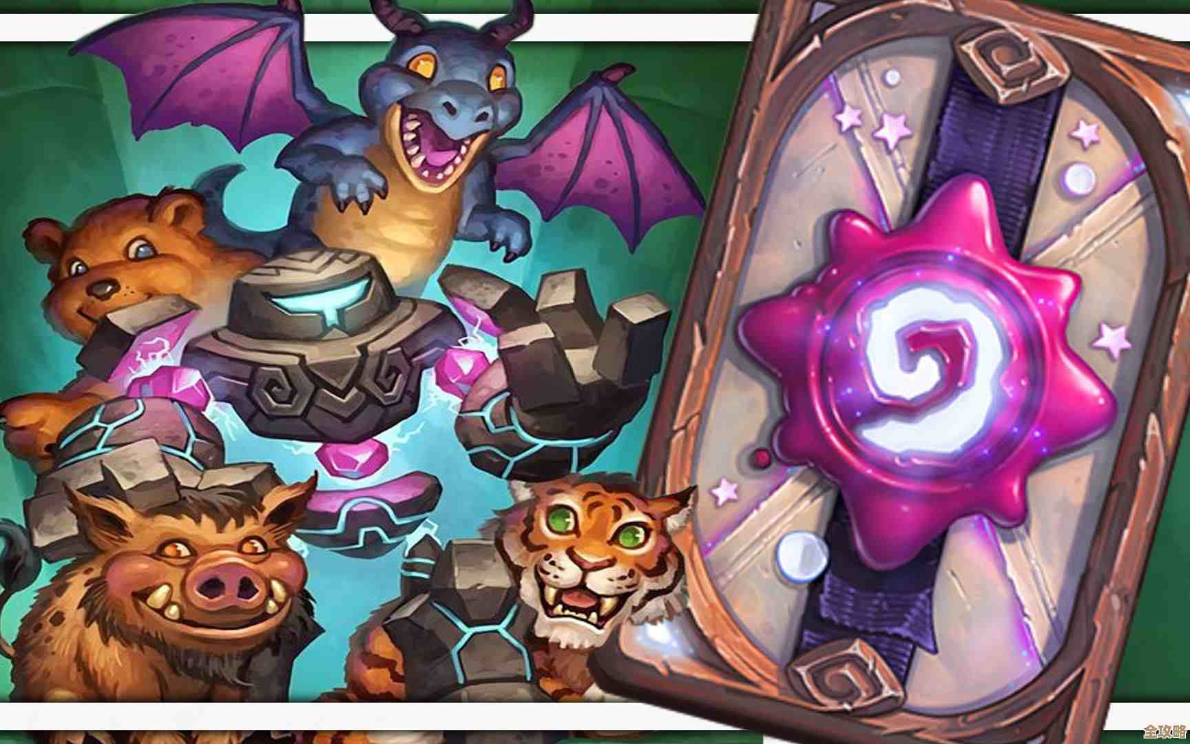 《炉石传说》小动物照管员调整到底变哪了老玩家速看