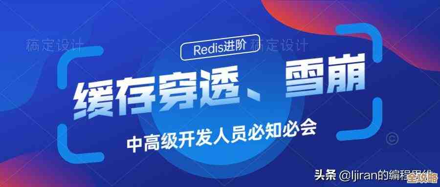 Redis缓存那些坑，雪崩击穿穿透到底咋回事儿？