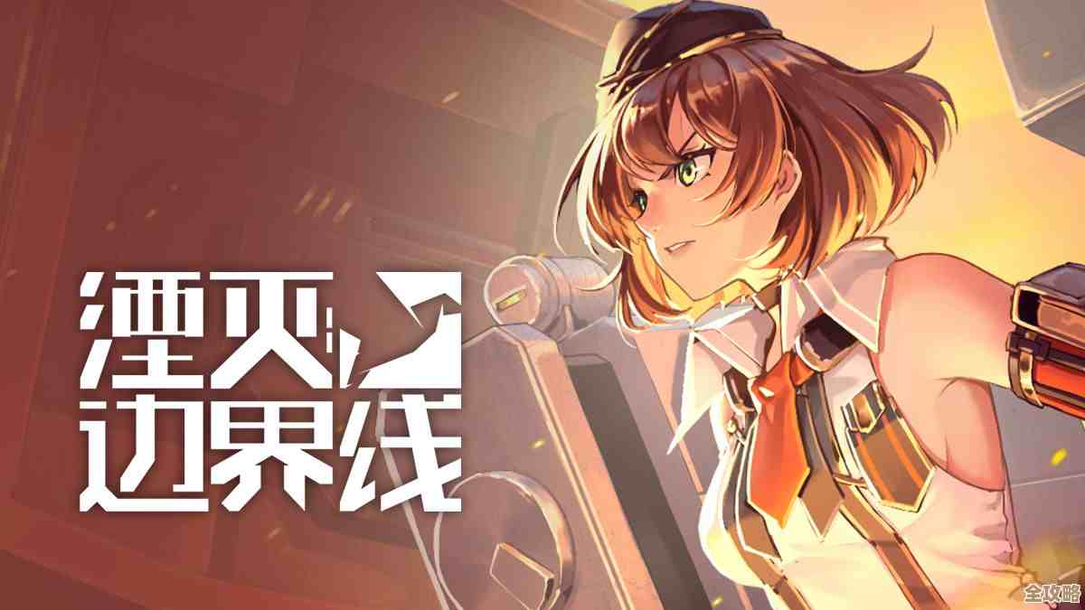 有人知道《湮灭：边界线》官网地址在哪吗，求指路