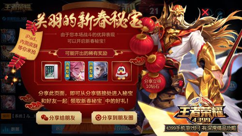 王者荣耀新春福利汇总，有皮肤、抽奖、登录奖励…都整理在这里，别错过