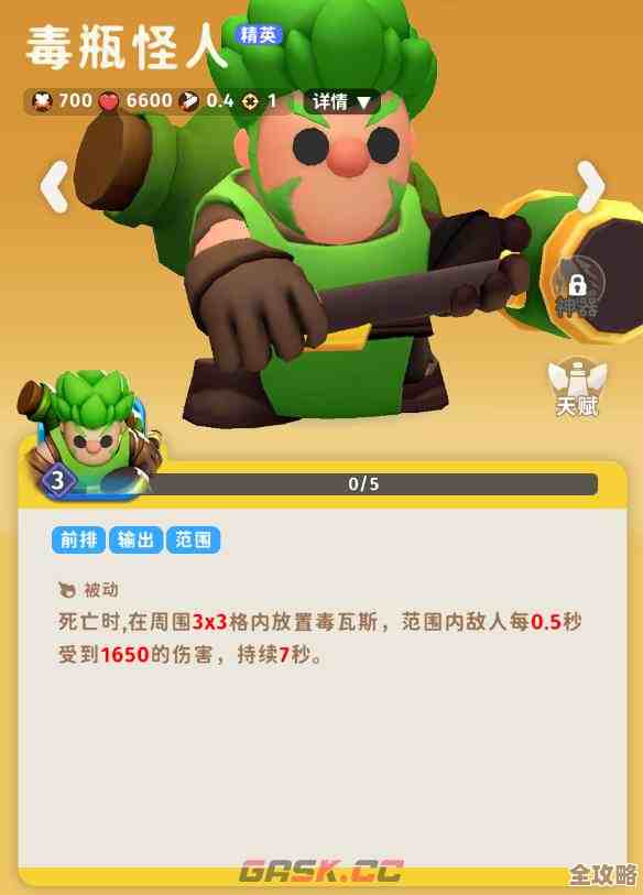 家园攻防战毒瓶怪人角色图鉴，技能套路有点反常