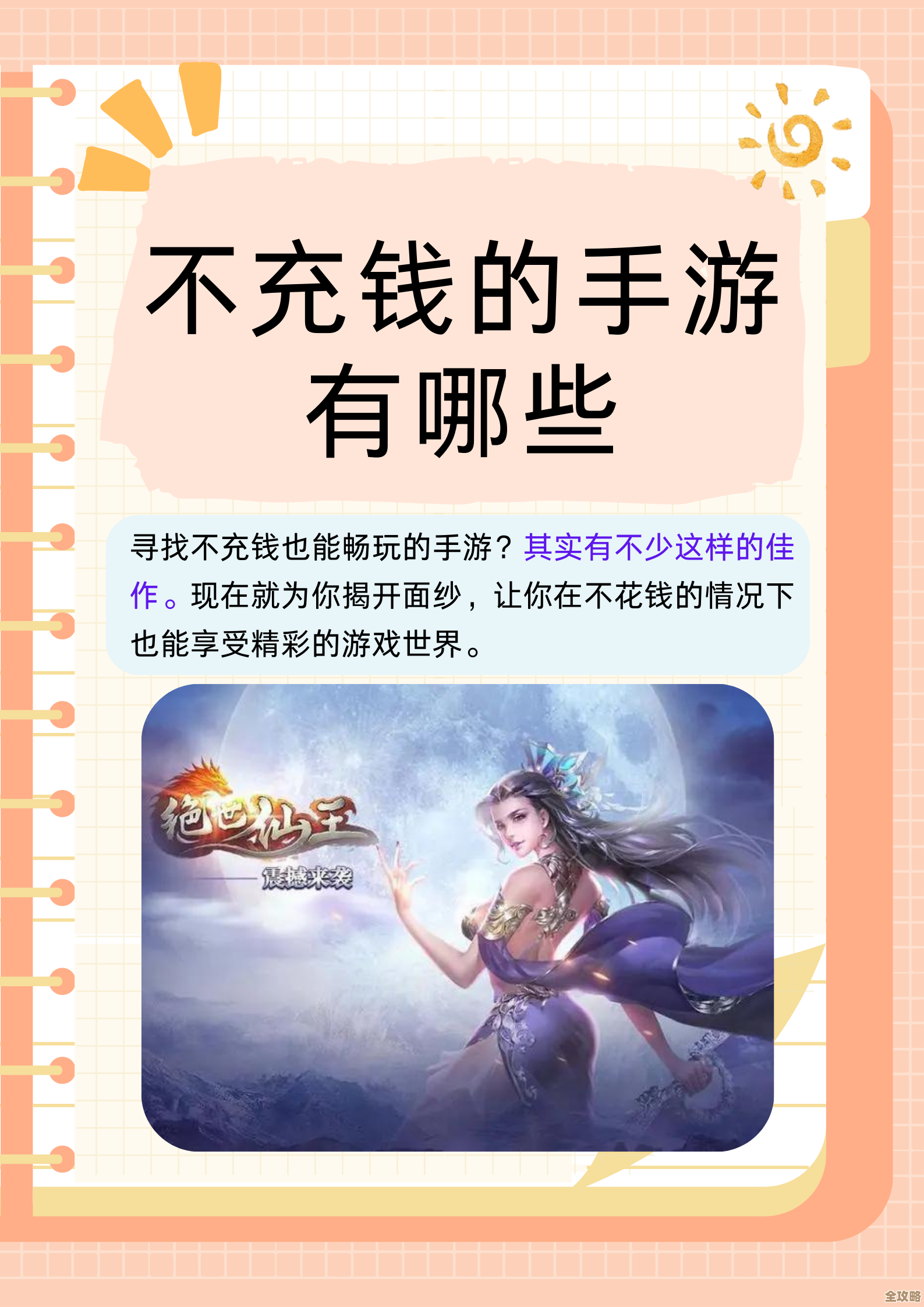 什么手游才是真的不氪金…我来推荐几款免费手游下载，随手试试