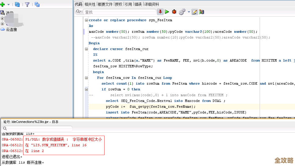 ORA-23432报错咋整，master site字符串重复导致远程处理出问题了