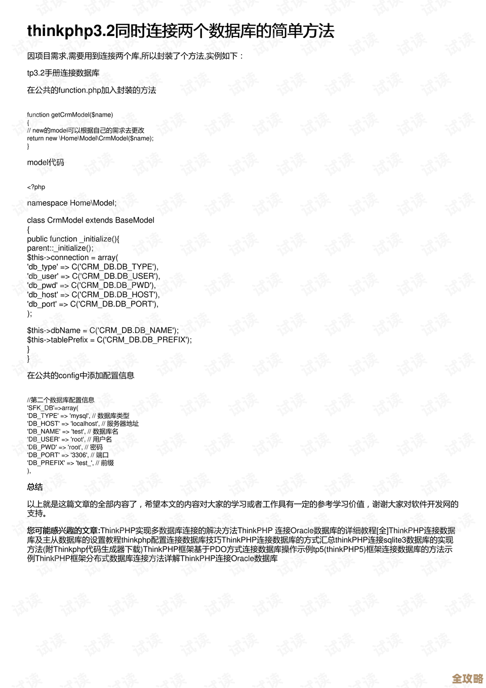 php要怎么同时连俩数据库啊,有啥简单方法不? php要怎么同时连俩数据库啊,有啥简单方法不?