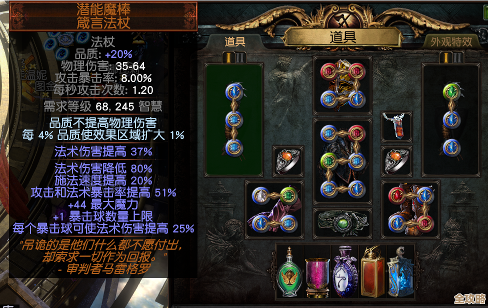 流放之路2图腾到底吃不吃法术伤害加成…我的粗浅理解