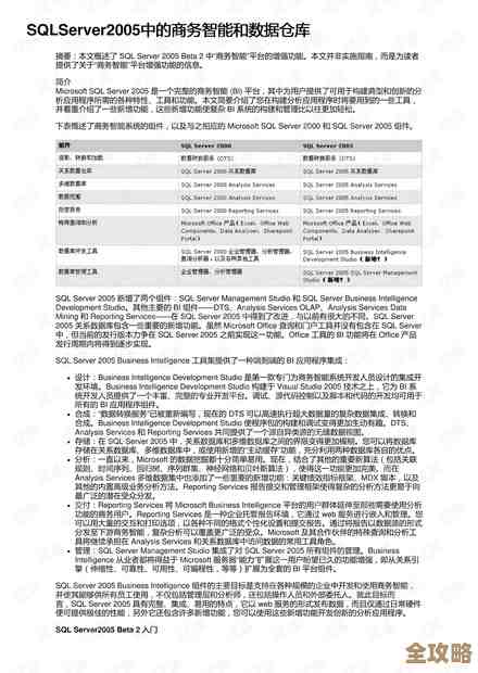 SQL Server里头那些和数据仓库相关的东西到底是啥，怎么用起来比较靠谱